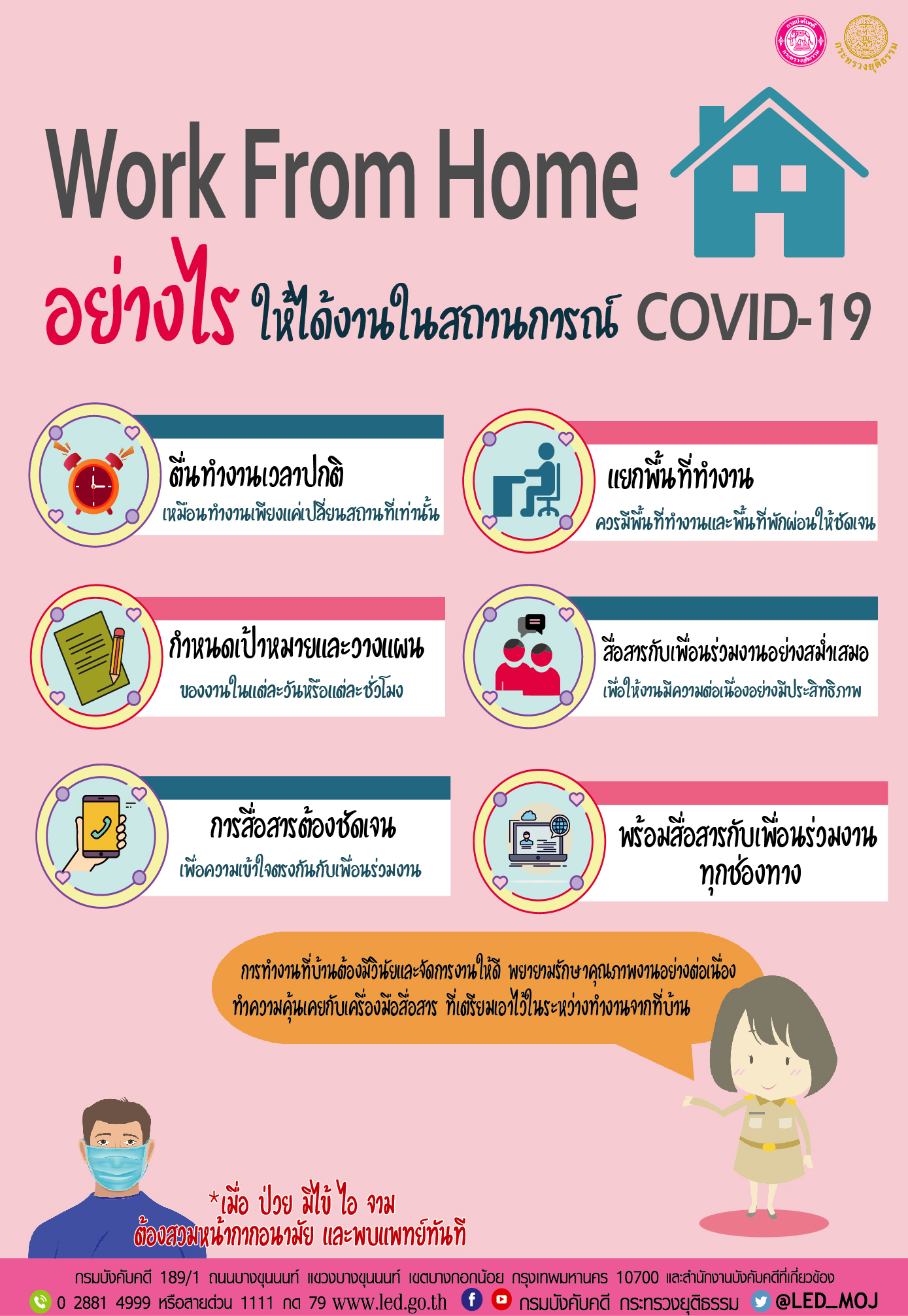 เคล็ดลับในการทำงานที่บ้าน 🏠Work From Home🏡 อย่างไร ในสถานการณ์การแพร่ระบาดของ 
